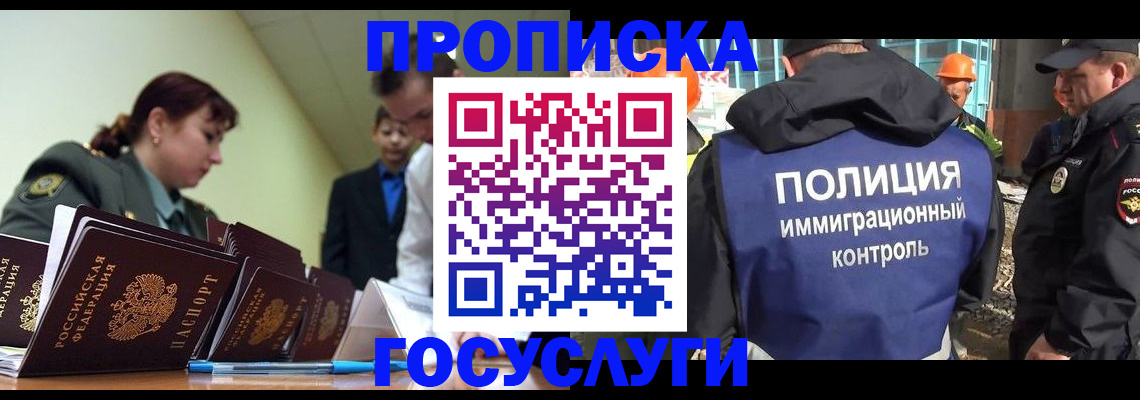 временная регистрация в квартире в Мытищах