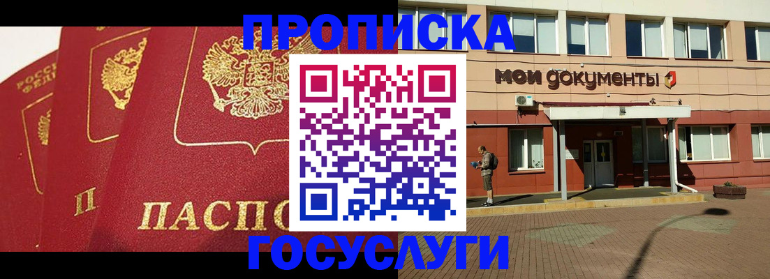 регистрация в Мытищах