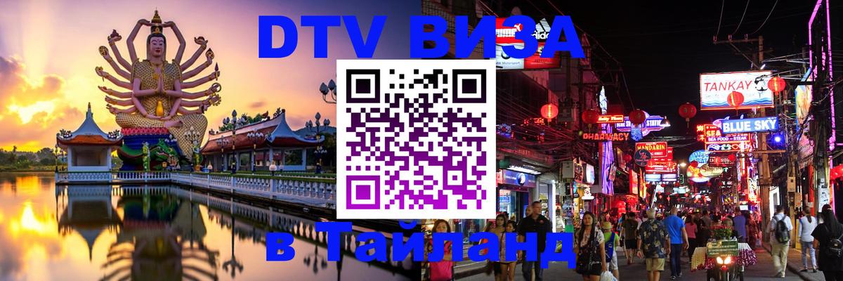 Цены на DTV визу в Таиланд — пакеты услуг, достаточно даже паспорта - 07.12.2025 
